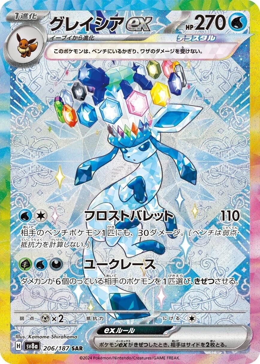 206/187 sv8a Glaceon ex SAR Pokemon Japanese Raw Card
