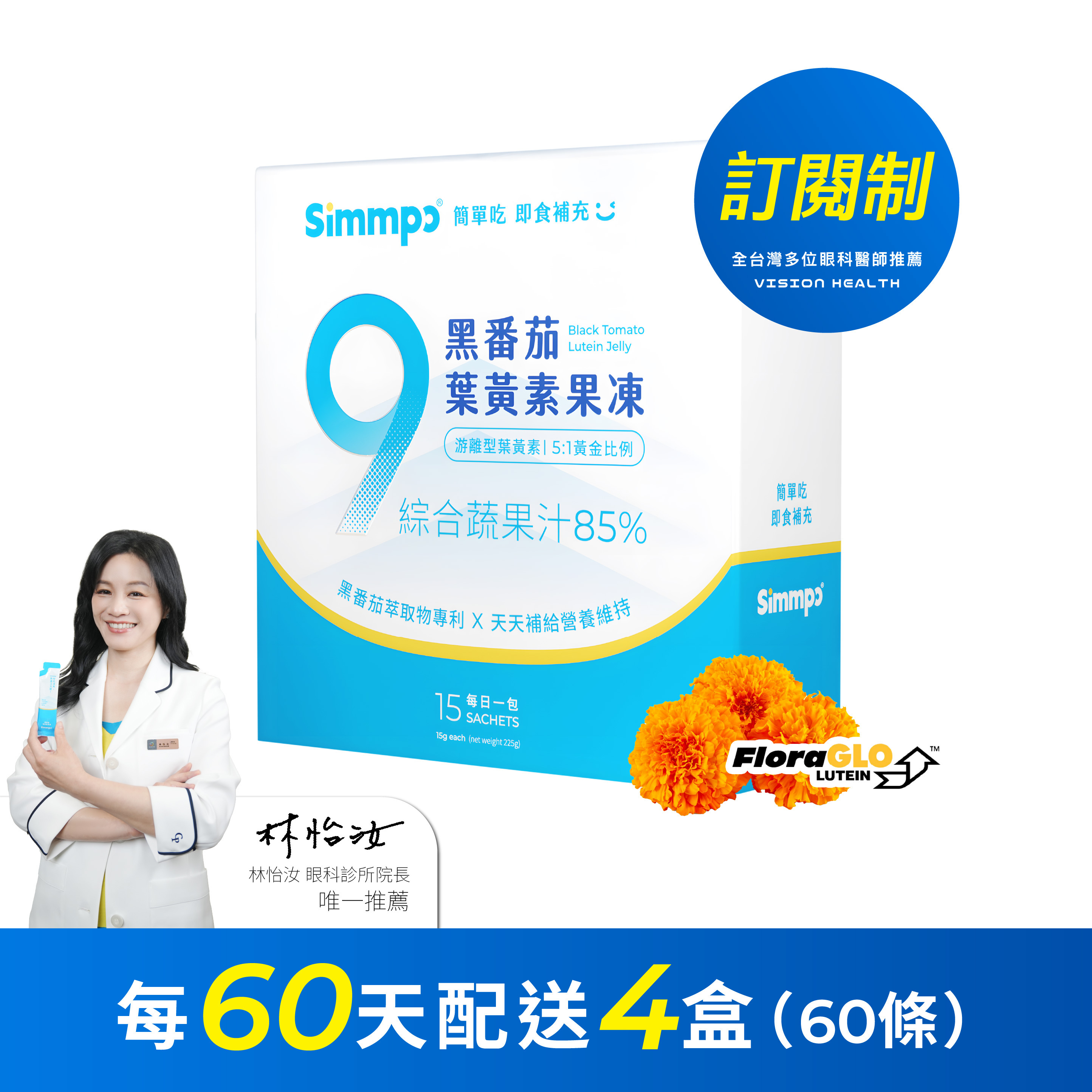 訂閱制｜葉黃素果凍 4盒組(60天份)