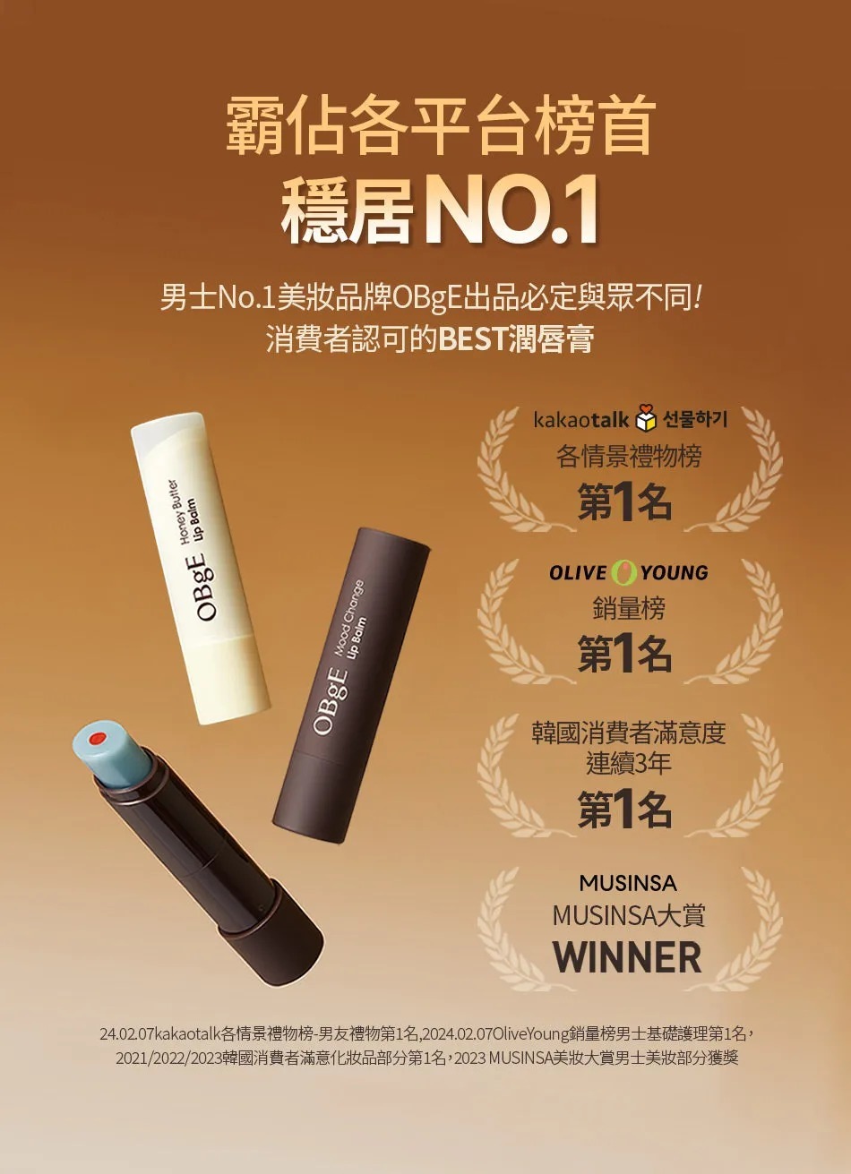 🌸OBgE情緒變化潤唇膏｜男生偽素顏提氣色神器✨