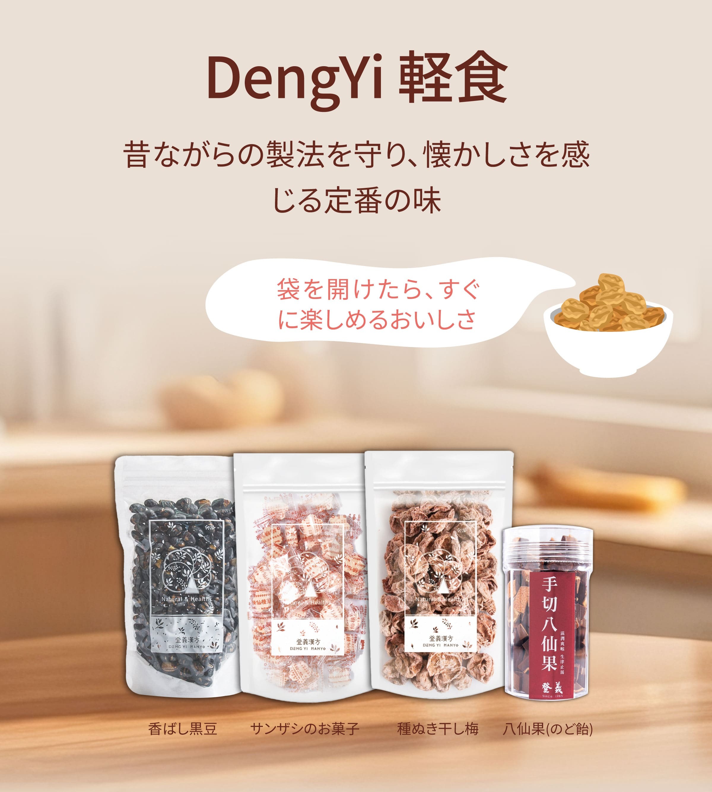 Dengyi 軽食：昔ながらの製法を守り、懐かしさを感じる定番の味