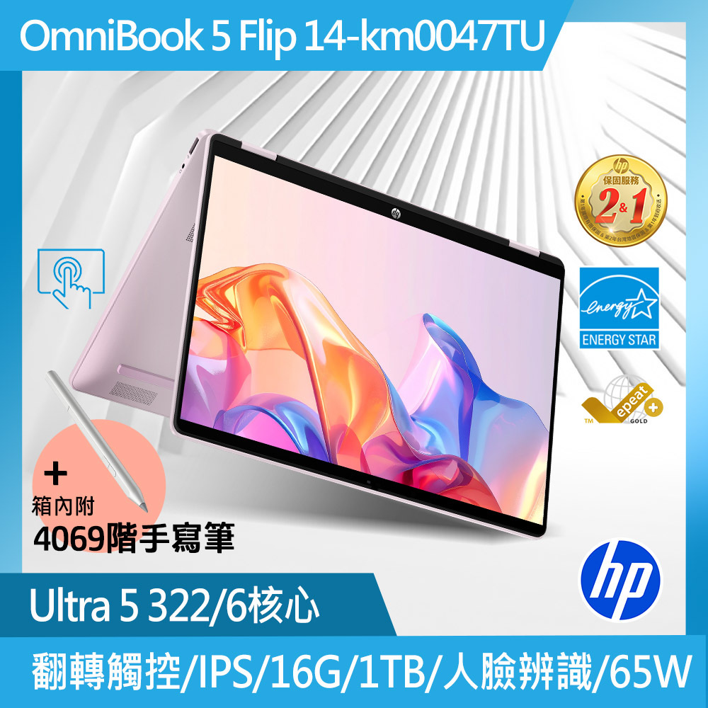OmniBook 5 FlipNGAI 14-km0047TU 閨蜜粉