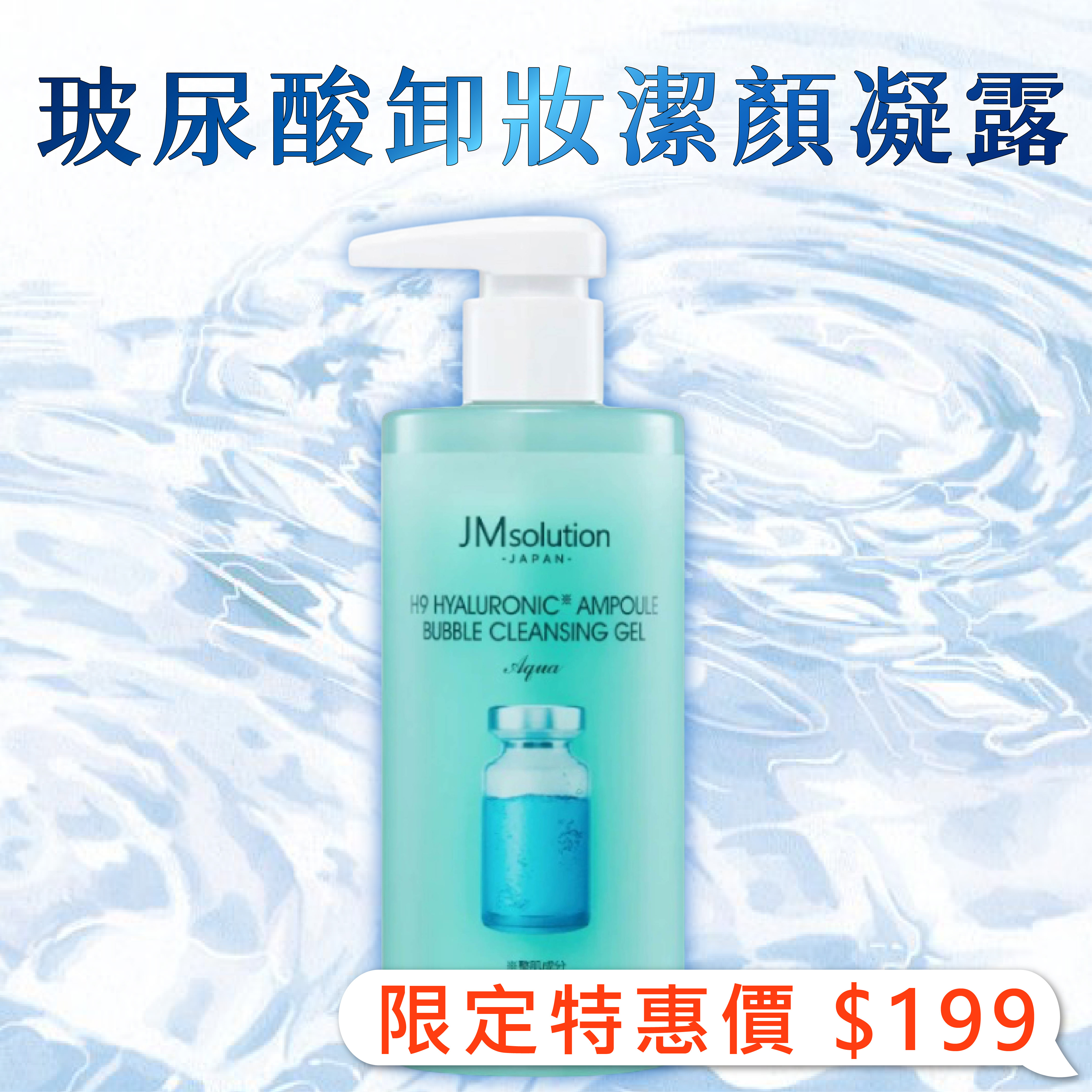 JMsolution 玻尿酸卸妝潔顏凝露-300ml