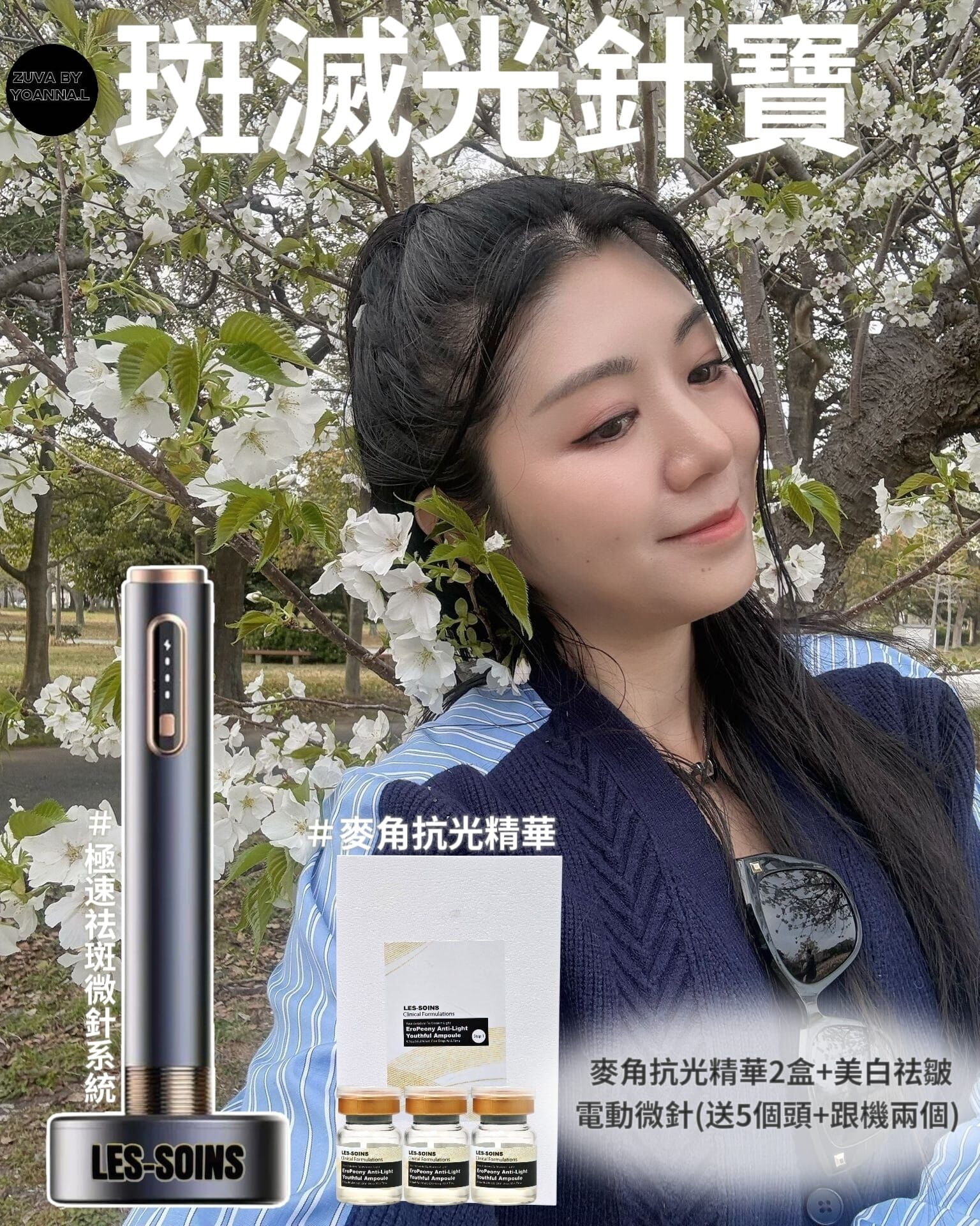 Lessoins TriLase Pro 極速祛斑微針系統 斑滅光針寶 Z219 +麥角牡丹抗光精華