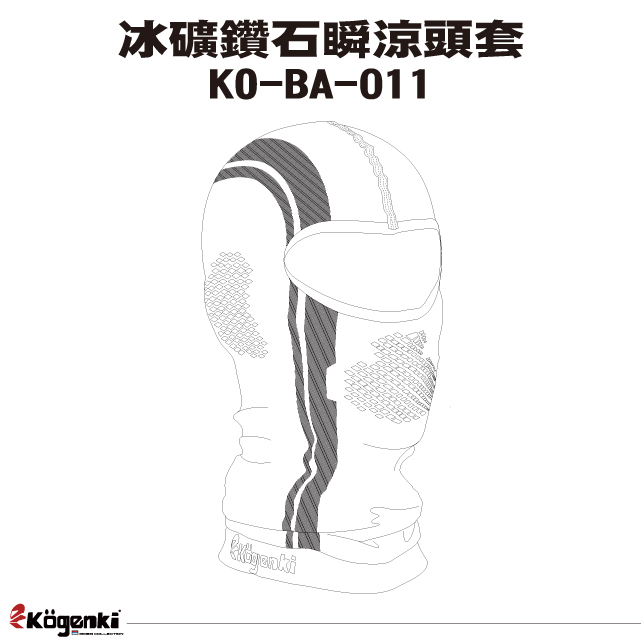【Kogenki】 KO-BA-011 冰鑽礦石瞬涼機能頭套
