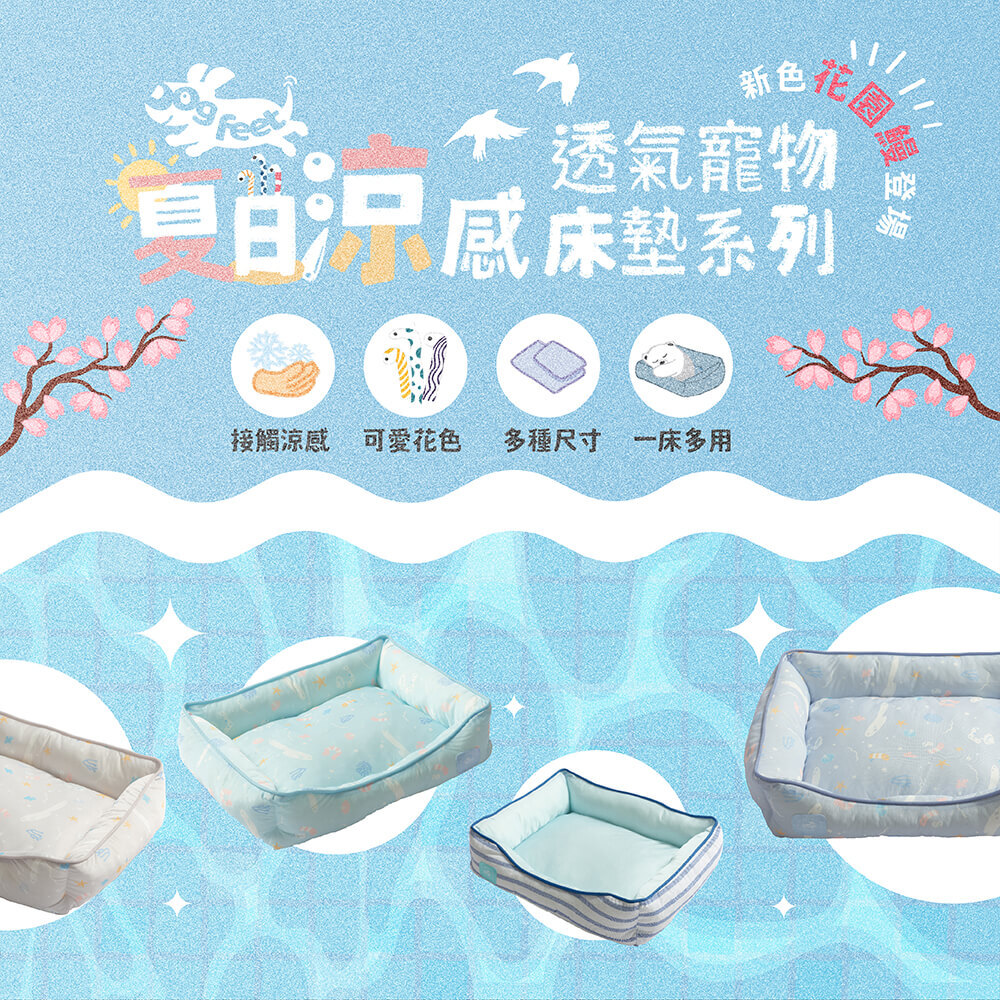 DF 夏日涼感透氣方形床 寵物睡床