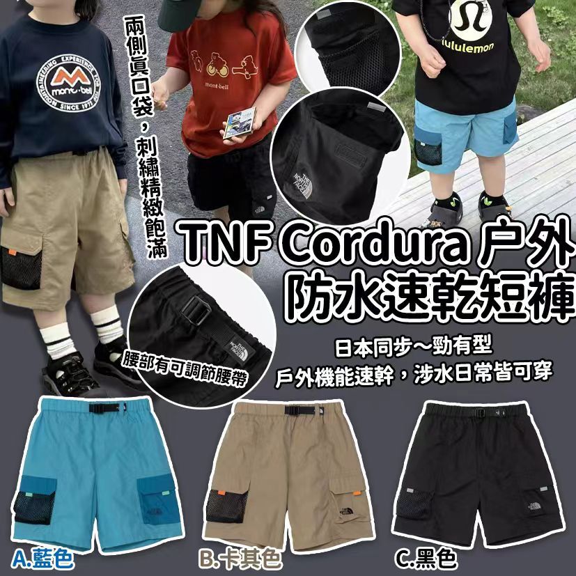 WSBB11630  預購🎉TN*F Cordura防水户外多功能速乾短褲（7月底）