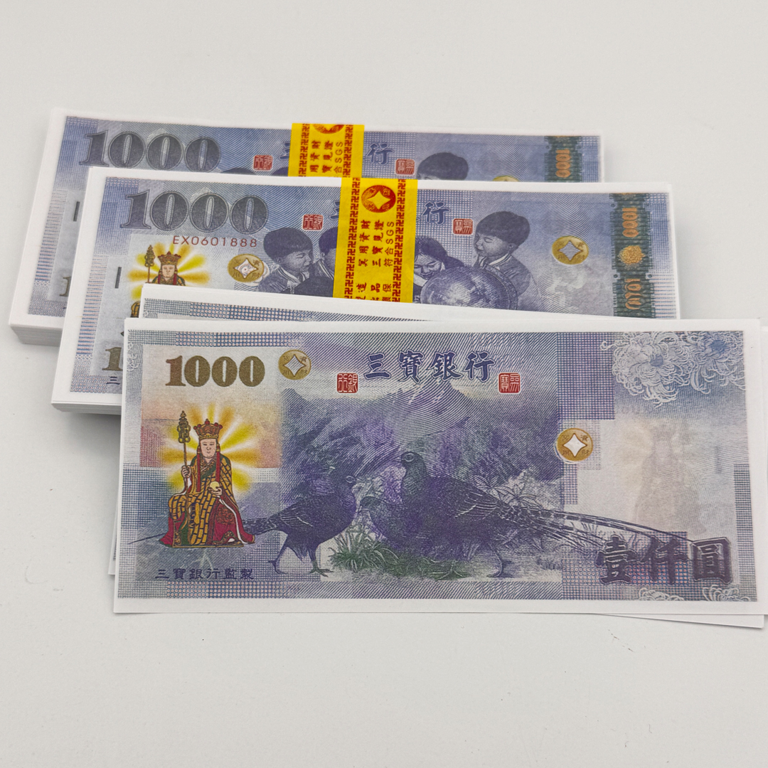 冥用紙鈔 新台幣 人民幣 日圓(2支)
