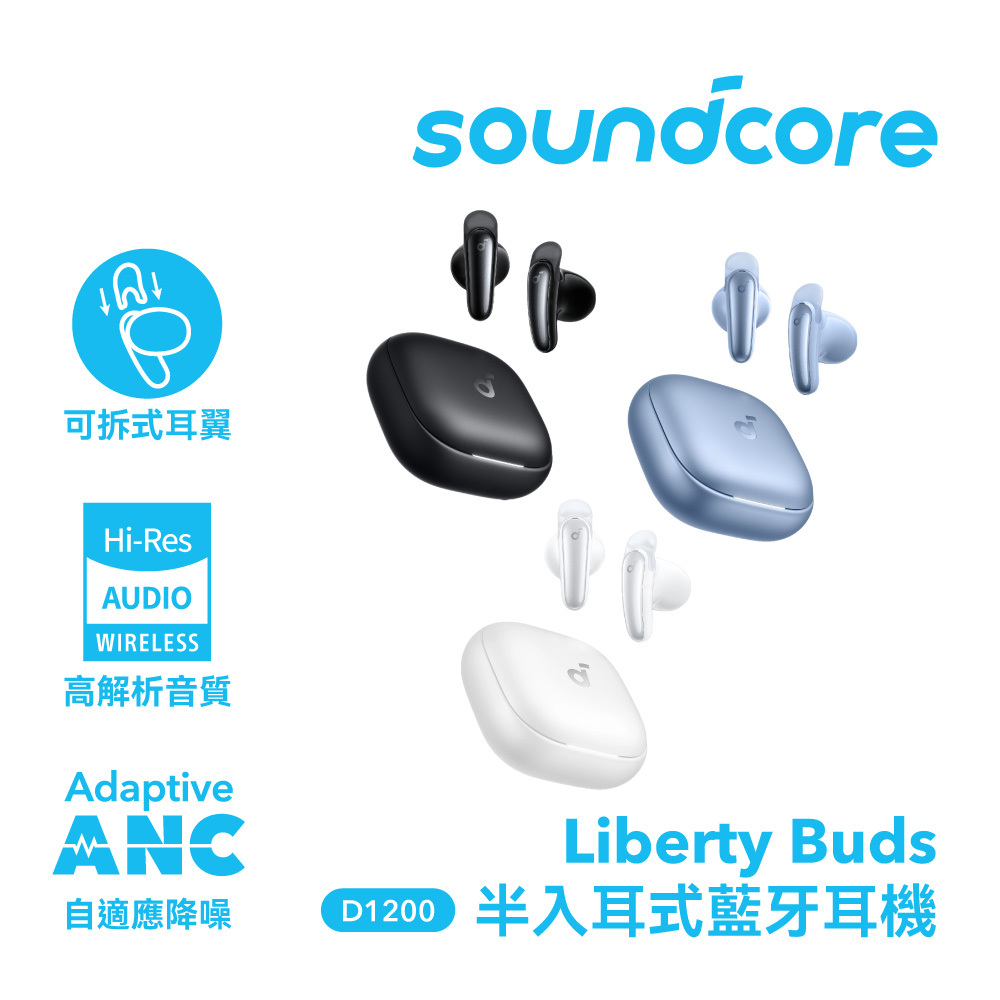 【Soundcore】Liberty Buds 半入耳式降噪藍牙耳機