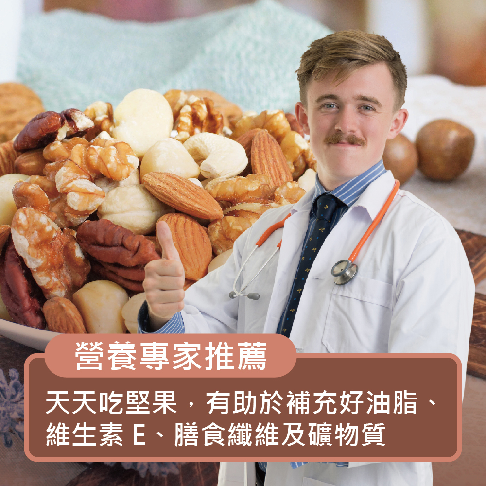 專家推薦吃堅果