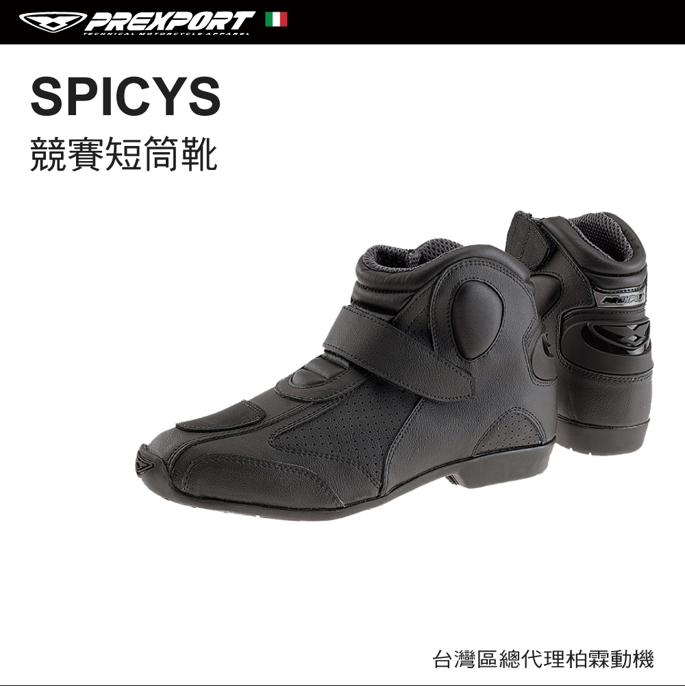 現貨秒出【柏霖代理】 義大利 PREXPORT SPICYS 競賽短靴 賽車短靴 透氣車靴 全皮車靴 騎士靴