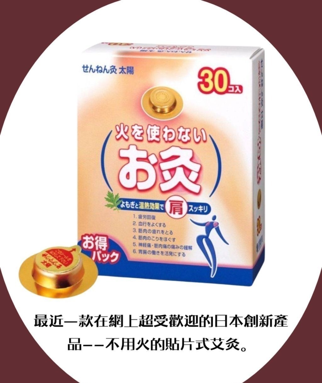 日本🇯🇵無火溫熱艾草貼片（30入）-2600123-260522