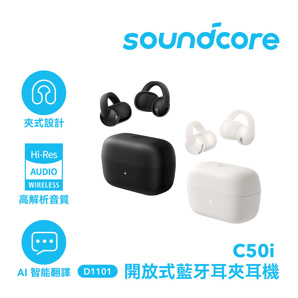 Soundcore】C50i 開放式藍牙耳夾耳機