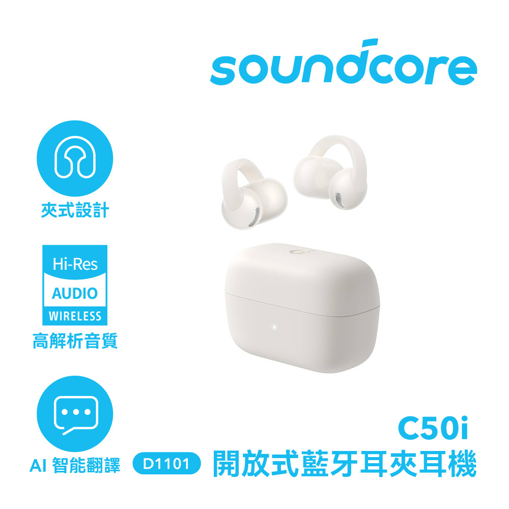 【Soundcore】C50i 開放式藍牙耳夾耳機