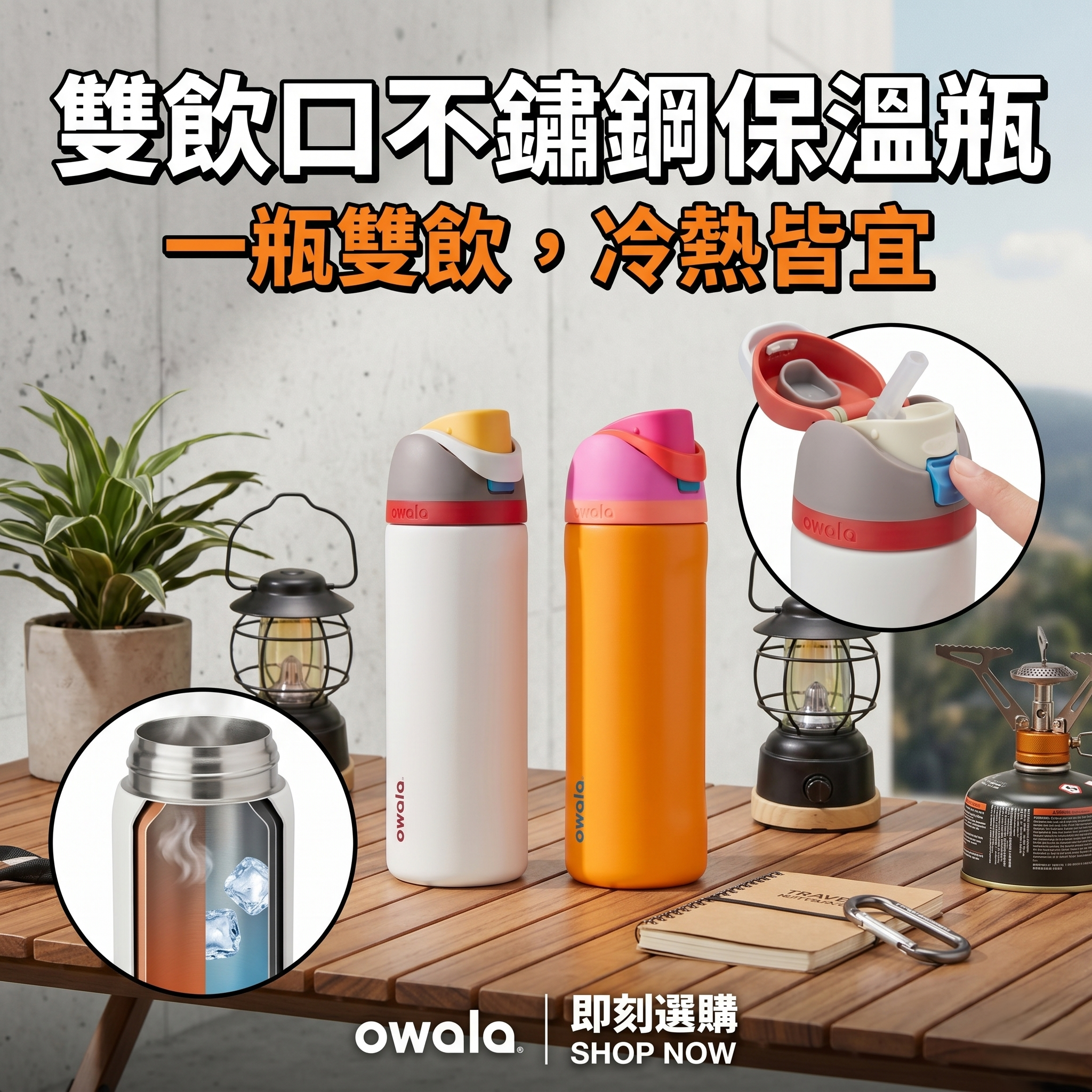 【預購】Owala H051905  雙飲口不鏽鋼真空保溫瓶（附吸管/24盎司）