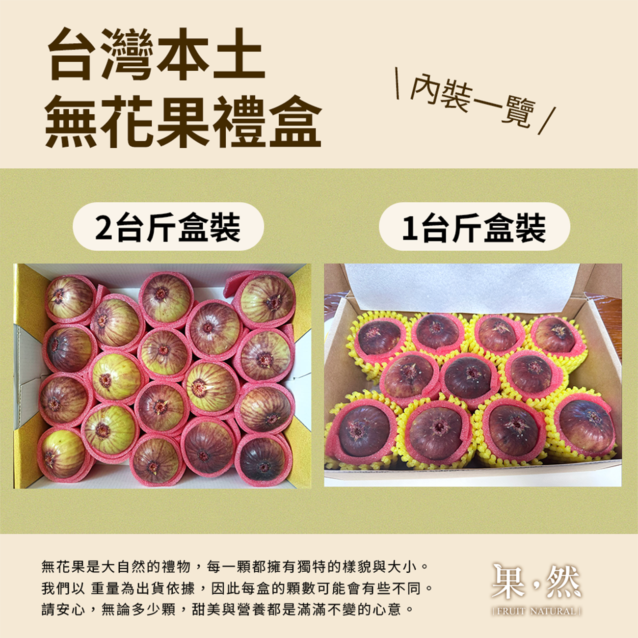 【Fruit Natural果然】台灣本土無花果｜在地小農現採 高甜多汁生命之果
