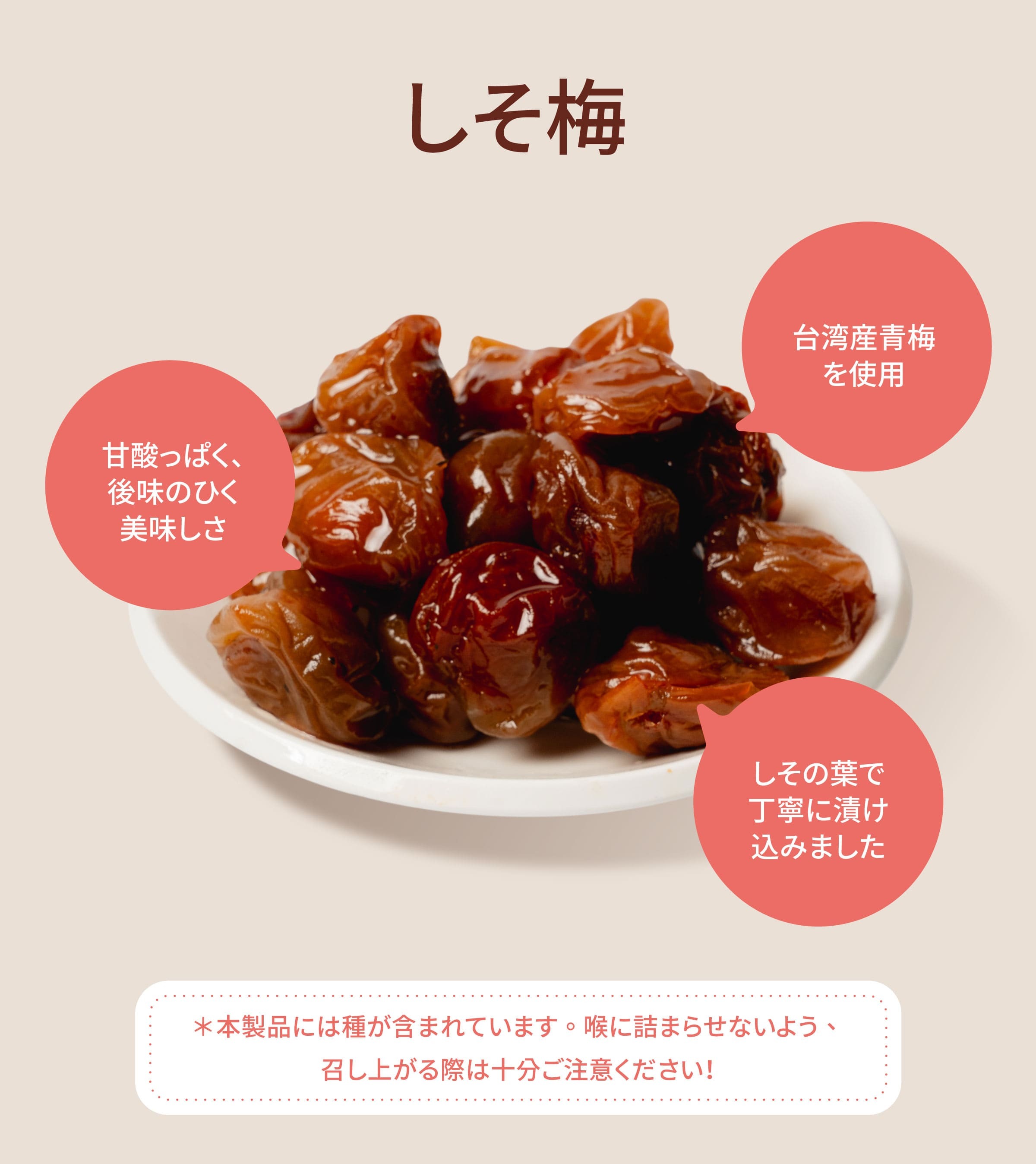 Dengyi しそ梅 の特徴