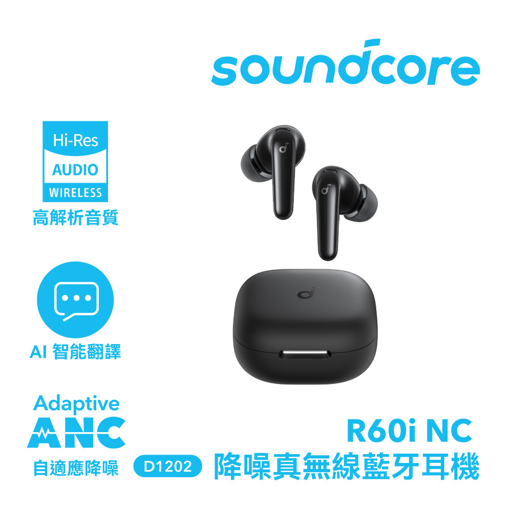 【Soundcore】R60i NC 主動降噪真無線藍牙耳機