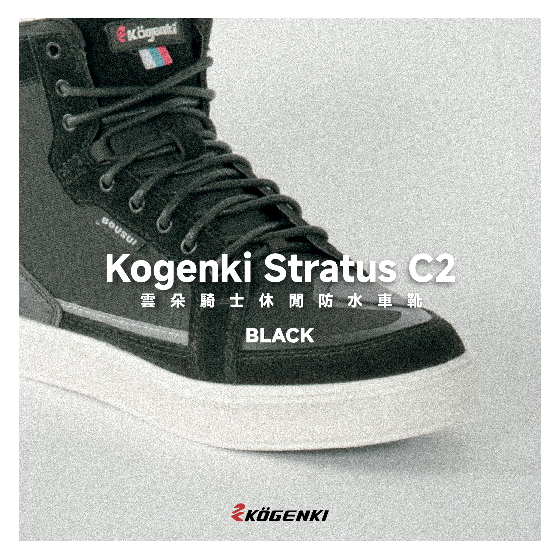 【KOGENKI】 Stratus C2 雲朵高筒增高防水休閒鞋 LSL02