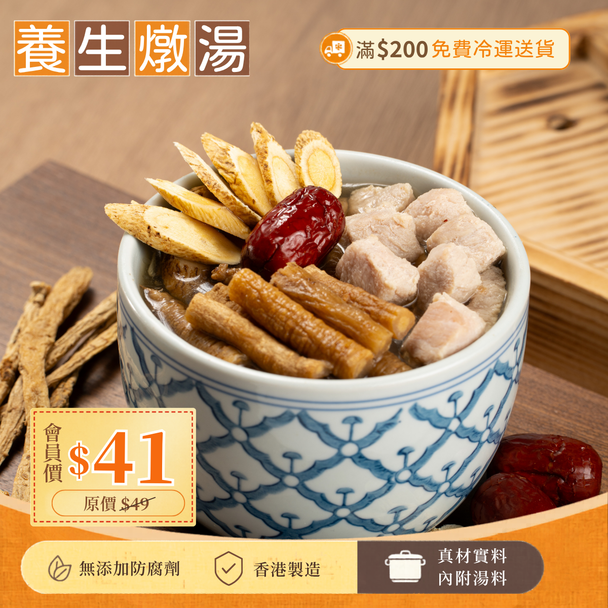 北芪黨蔘紅棗燉瘦肉湯 (健脾潤肺、補氣養血)