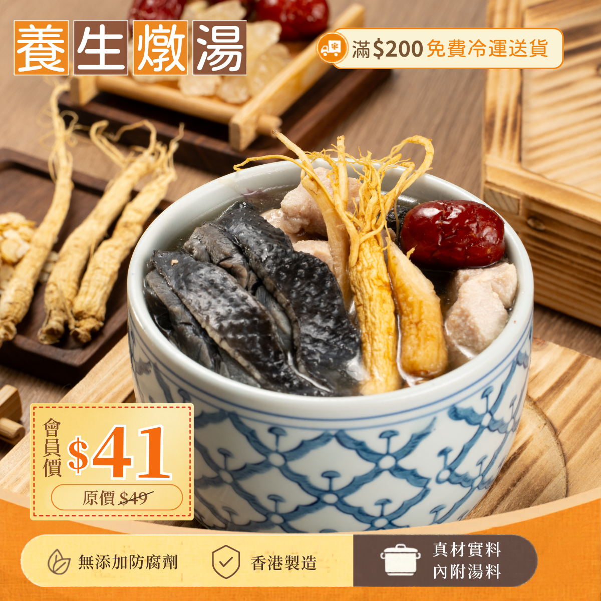 人蔘燉竹絲雞湯 (益氣養血、強身健體)