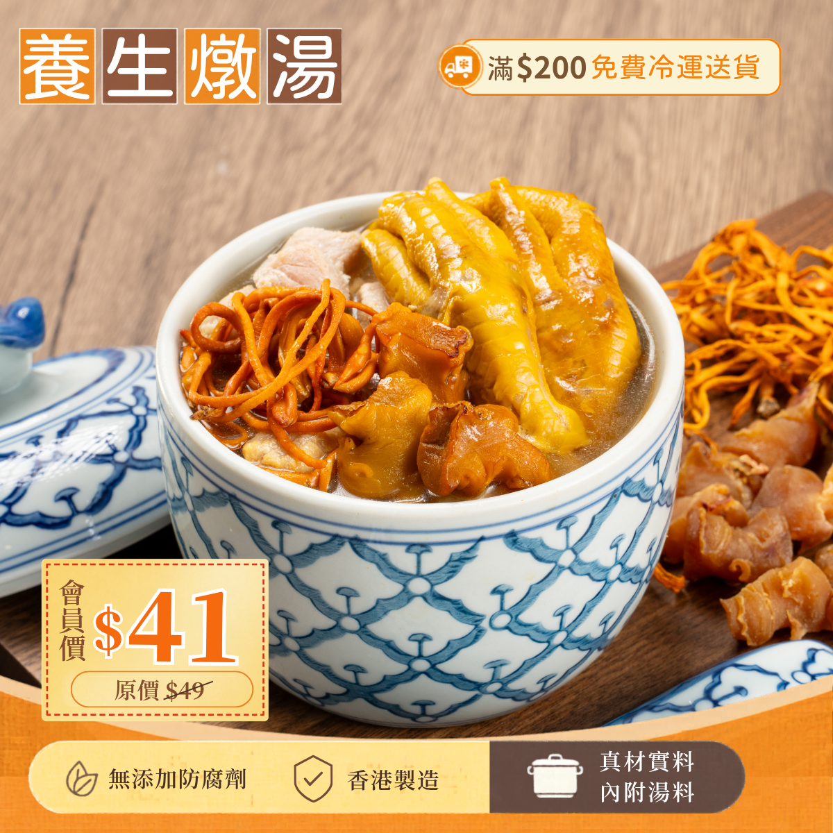 蟲草花螺頭瘦肉燉雞腳湯(滋陰潤肺、益腎强身)