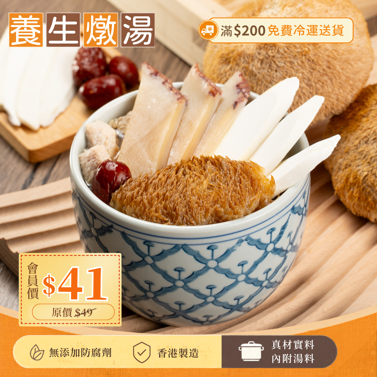 猴頭菇螺片淮山燉瘦肉湯(補脾肺腎、消積解滯)