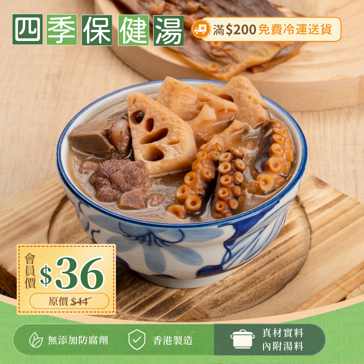 章魚蓮藕排骨湯 (補氣益血、健脾益胃)
