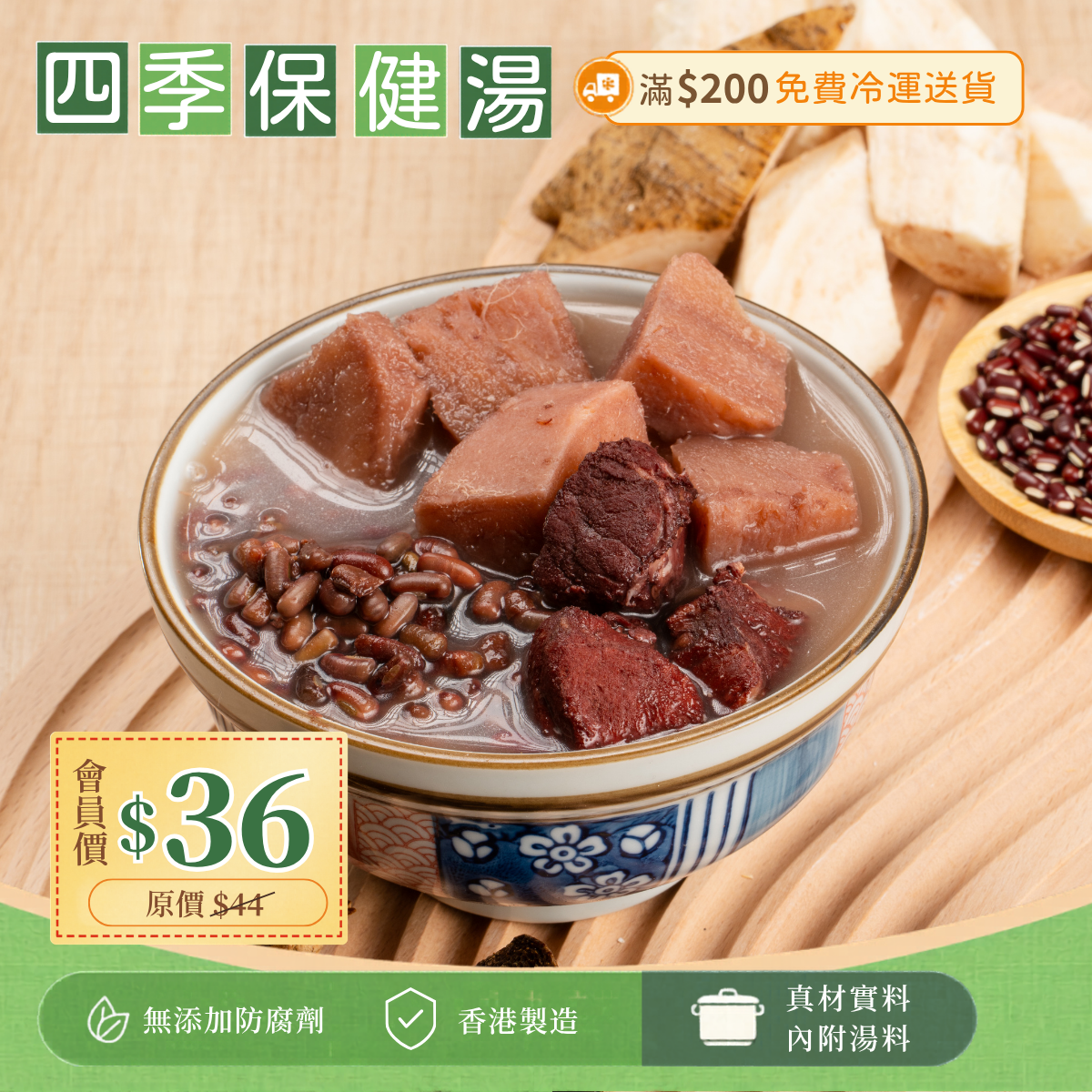 赤小豆粉葛瘦肉湯 (健脾利尿、清熱止渴)