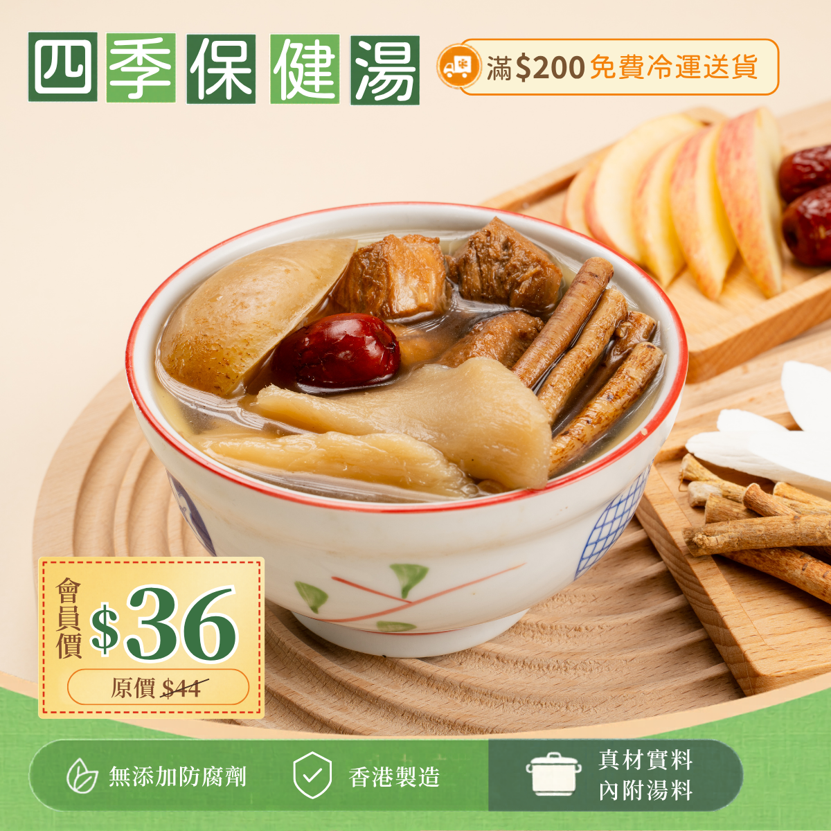 五指毛桃淮山蘋果瘦肉 (健脾開胃、益氣袪濕)