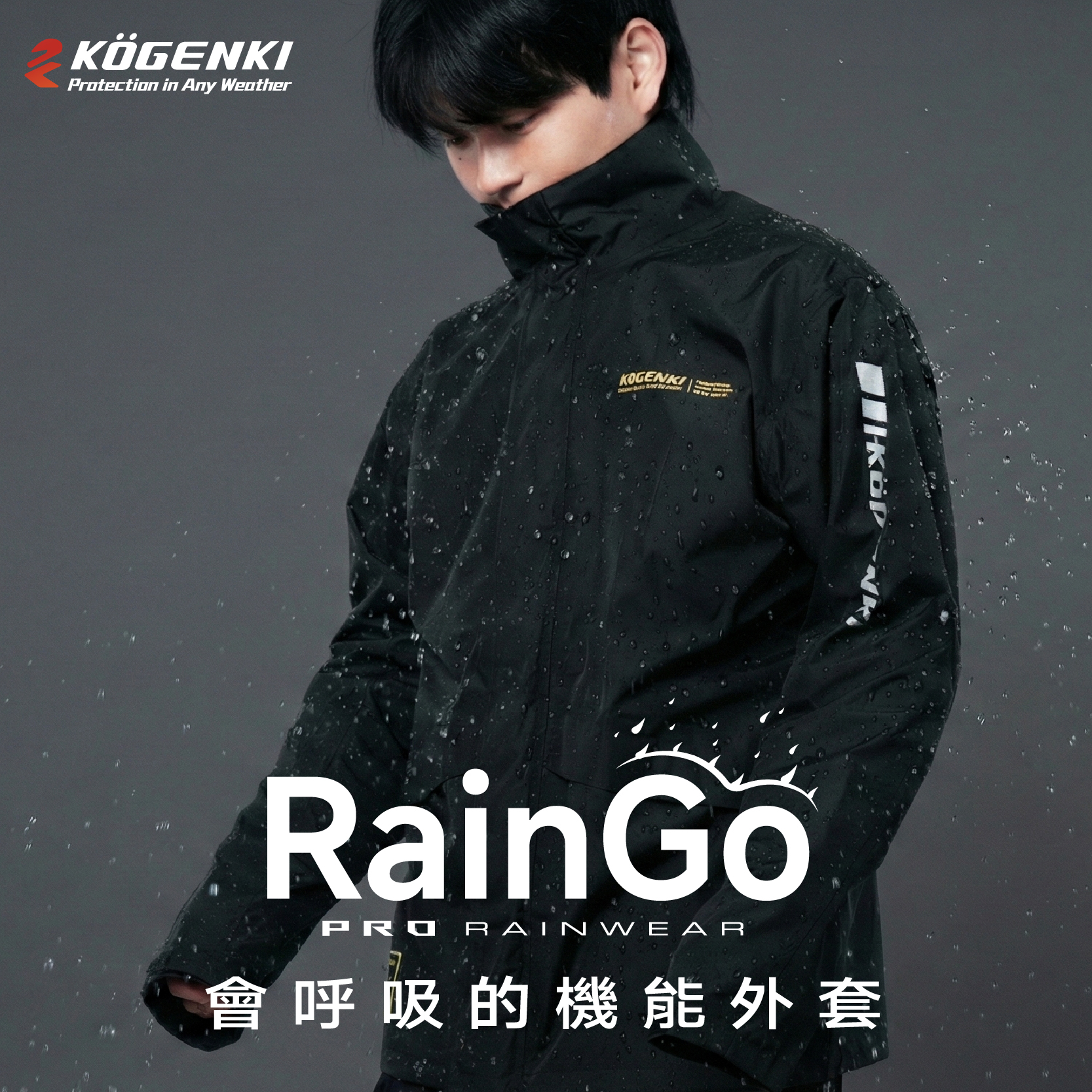 【KOGENKI】Rain Go 兩件式透氣騎士雨衣-附收納袋 KO-RGO-01