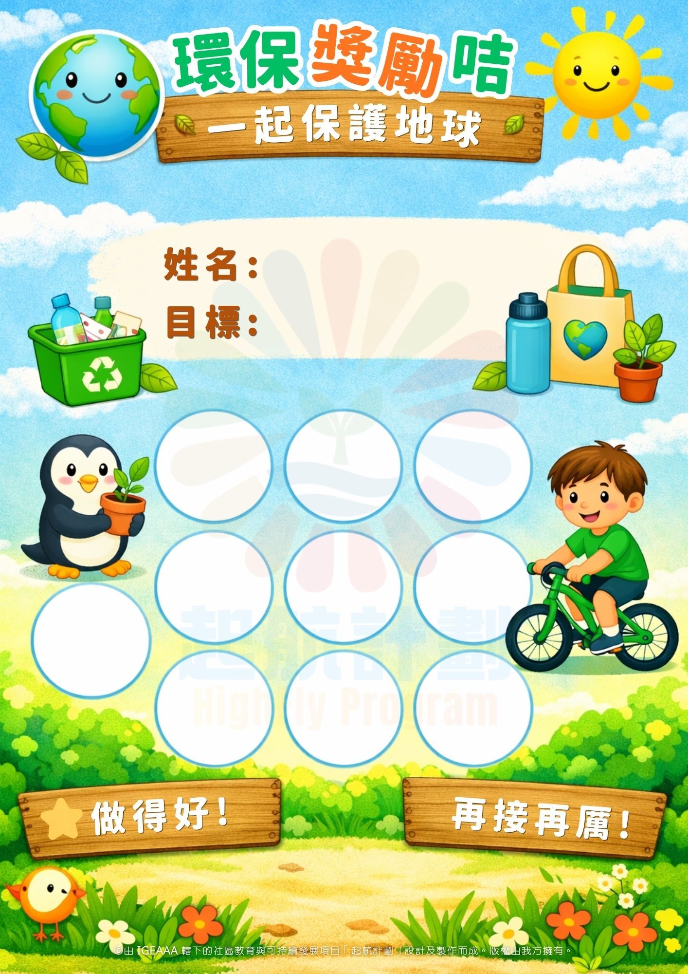 起航計劃_環保獎勵咭