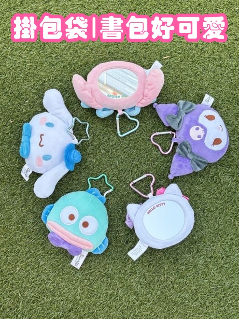 港版 Sanrio 毛公仔鏡連匙扣