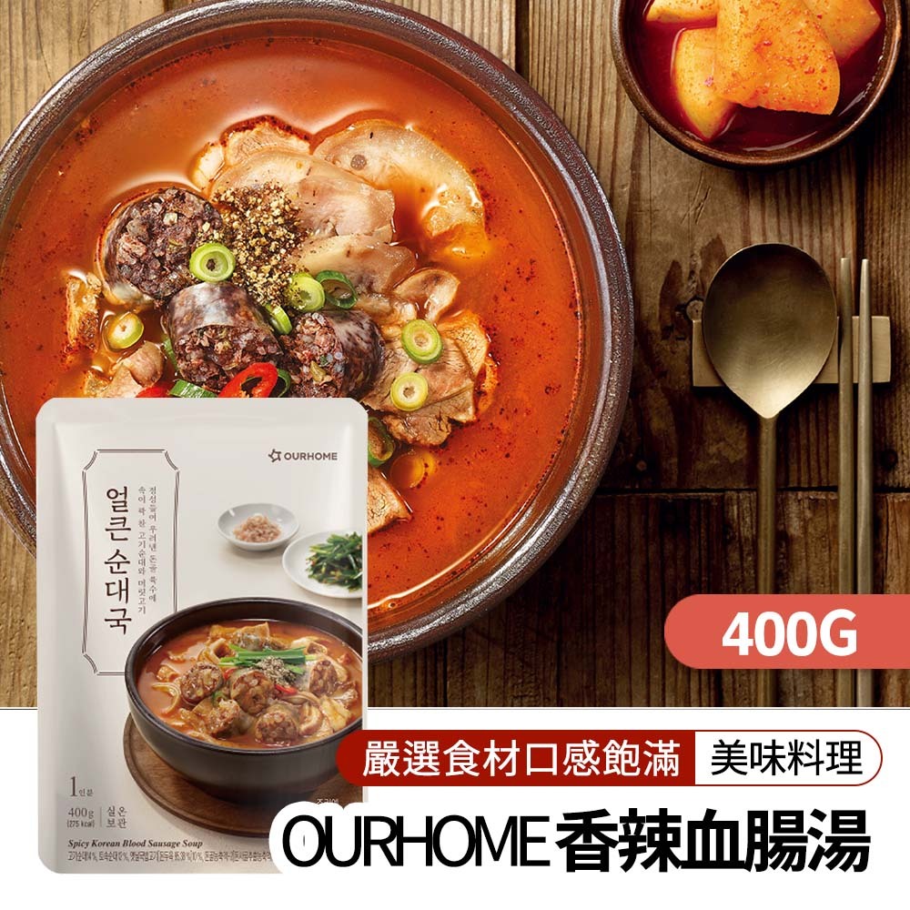 【BKSHOP】OURHOME香辣豬腸湯400g