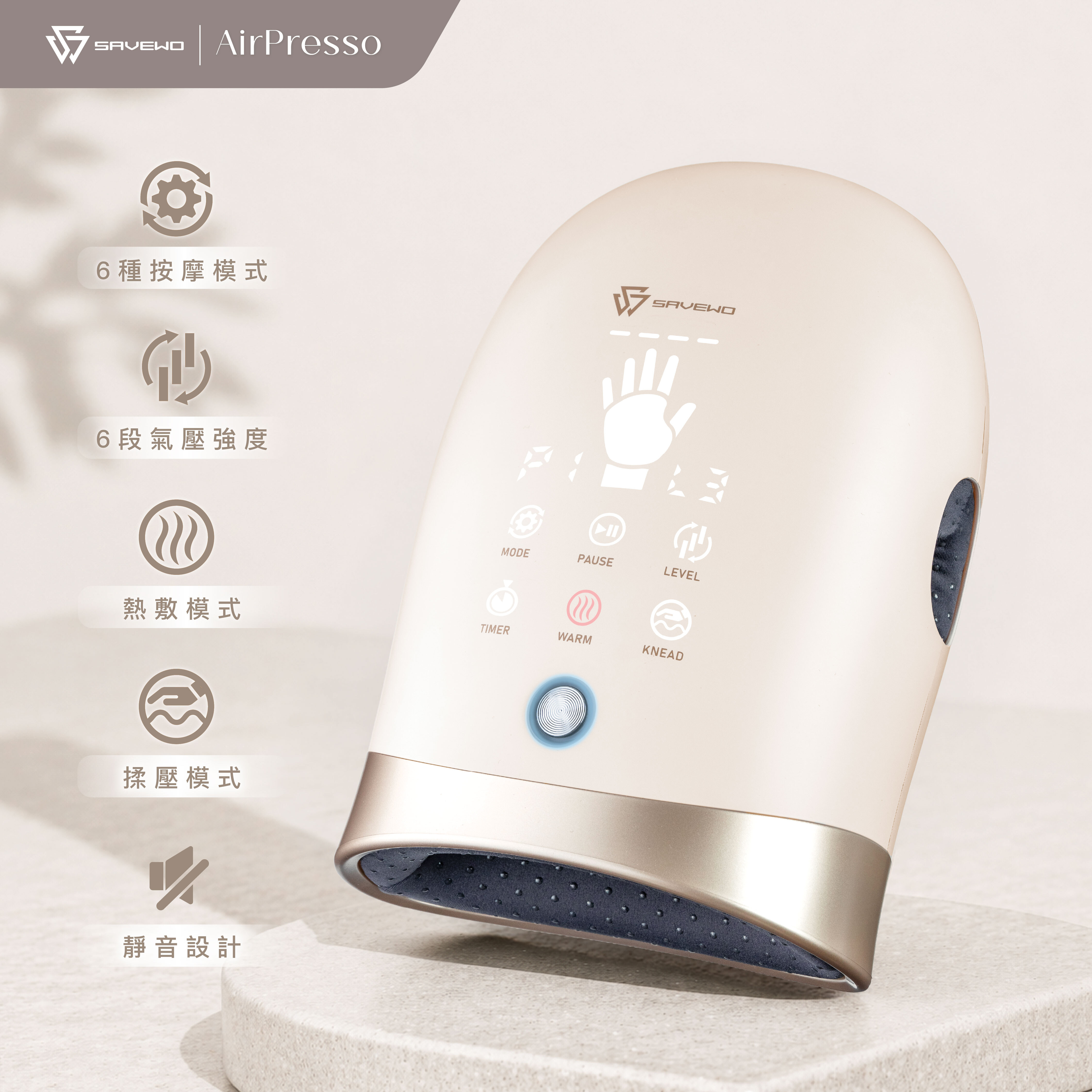 SAVEWO AirPresso AP-H1 手部氣壓按摩儀 | 2部$998（平均$499！）  優惠期至6月7日，請把握機會