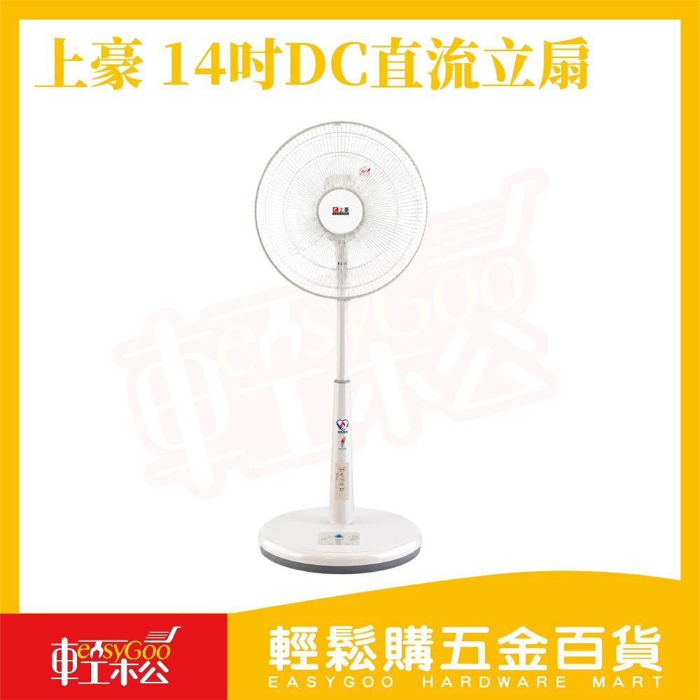 上豪14吋DC直流電風扇 FN-DC1411R｜DC節能電風扇 11段風量 遙控立扇 定時風扇【輕鬆購五金百貨】