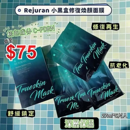 [D3139] [限量現貨] 韓國 REJURAN 百年麗珠蘭水光黑盒面膜 27ml*5片入 (最新)