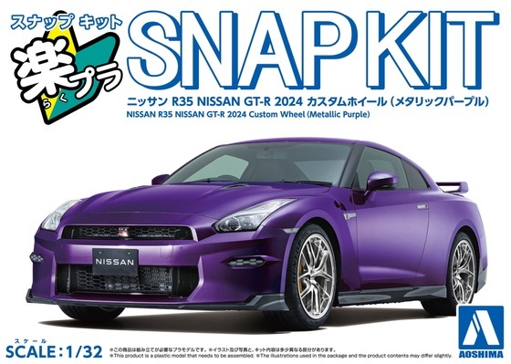 【日本限時連線代購】AOSHIMA 青島社 1/32 SNAP KIT NISSAN R-35 NISSAN GTR 2024 CUSTOM WHEEL 金屬紫
