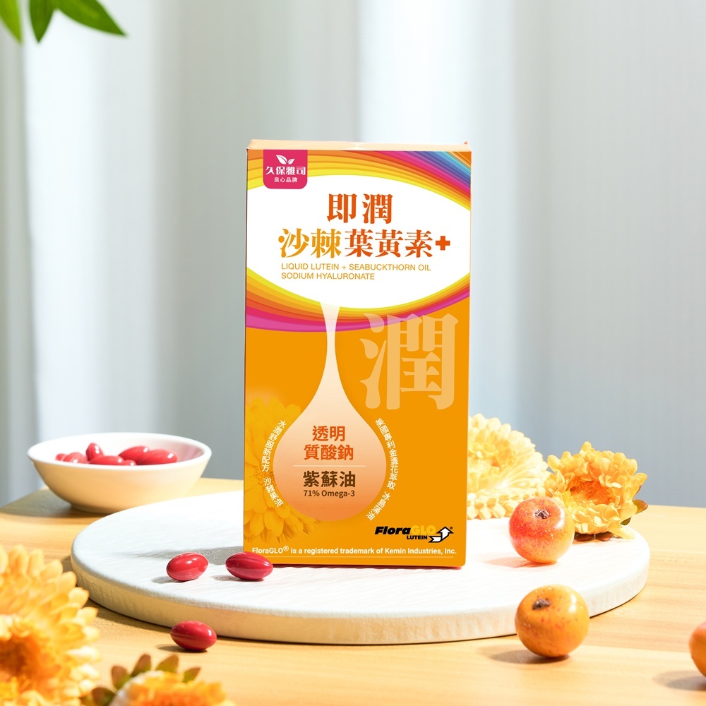 久保雅司｜即潤沙棘果葉黃素 添加紫蘇油