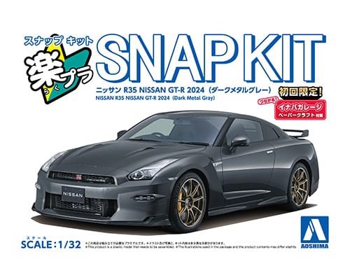 【日本限時連線代購】AOSHIMA 青島社 1比32 SNAP KIT NISSAN R-35 NISSAN GTR 2024 深金屬灰