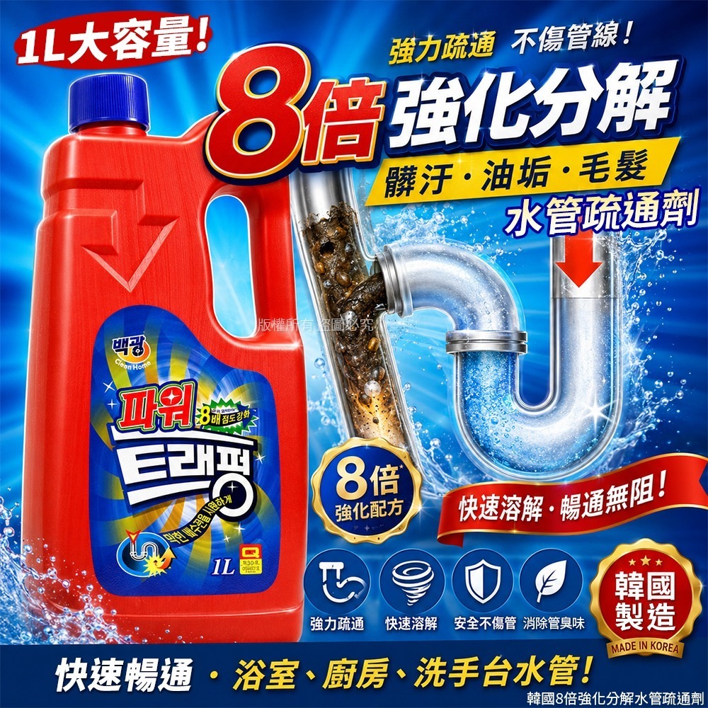 WSBB11633  韓國8倍強化分解水管疏通劑-1L(單瓶)（7月底）