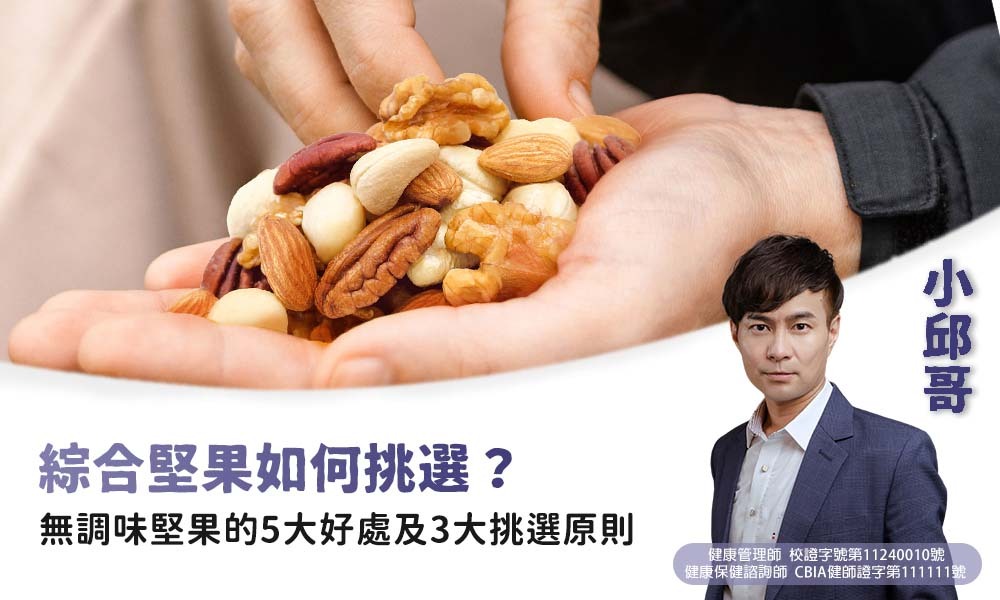 綜合堅果挑選