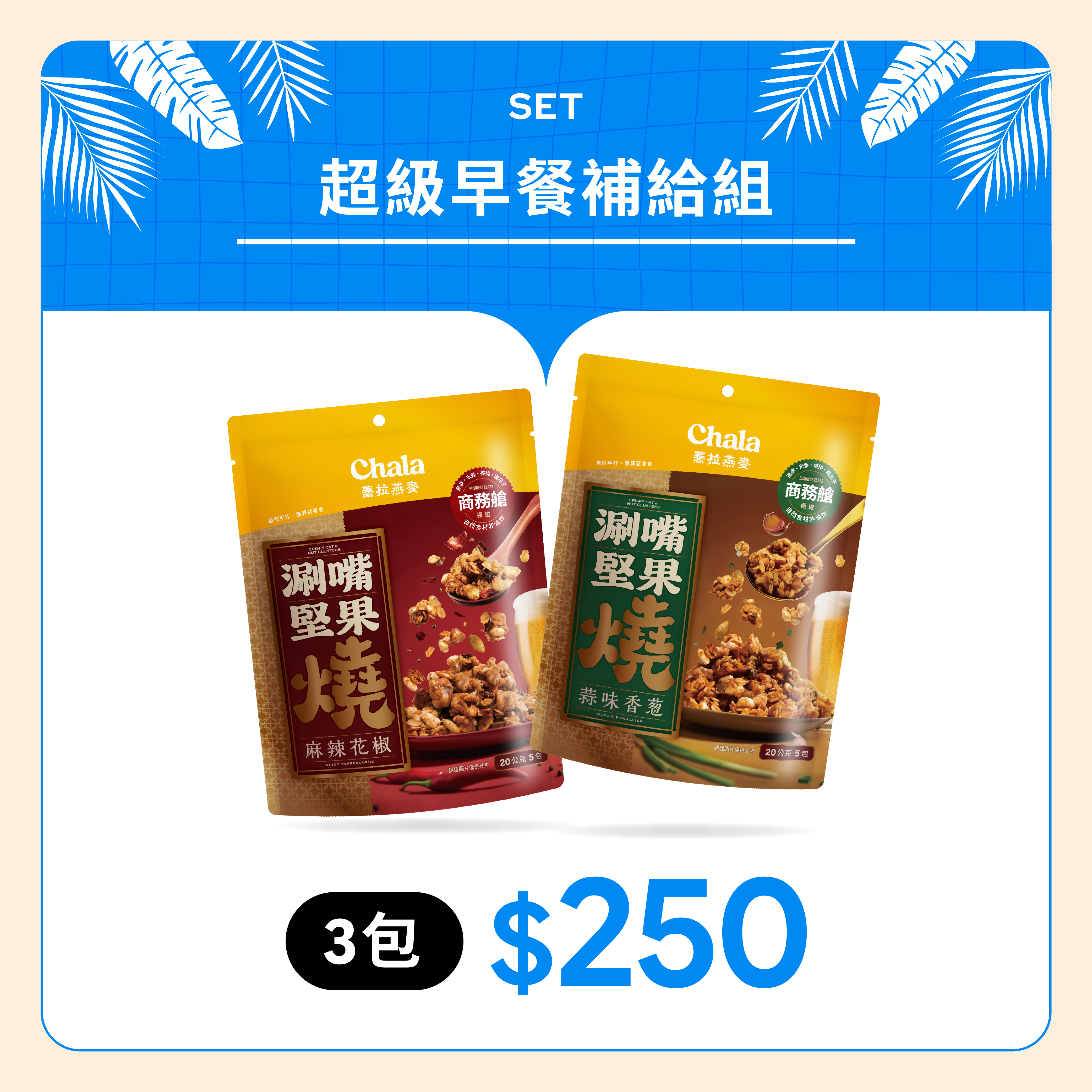 【5月會員日】涮嘴堅果燒 任選3包 $250