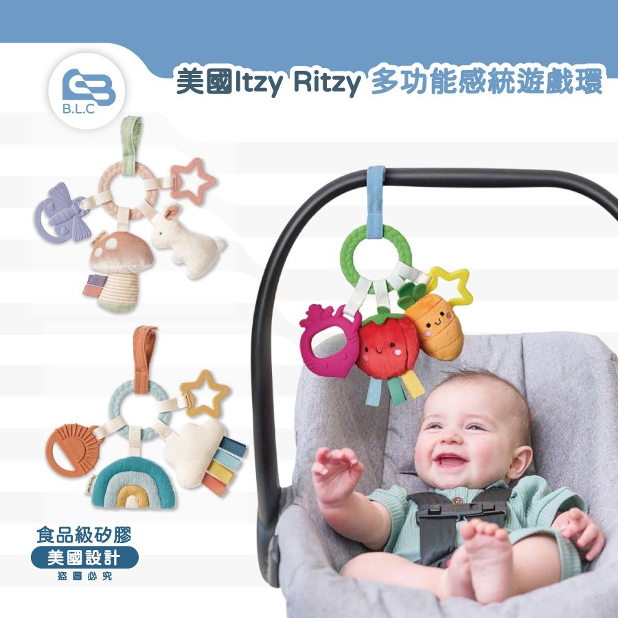 美國Itzy Ritzy 多功能感統遊戲環