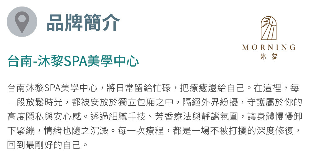沐黎SPA美學中心
