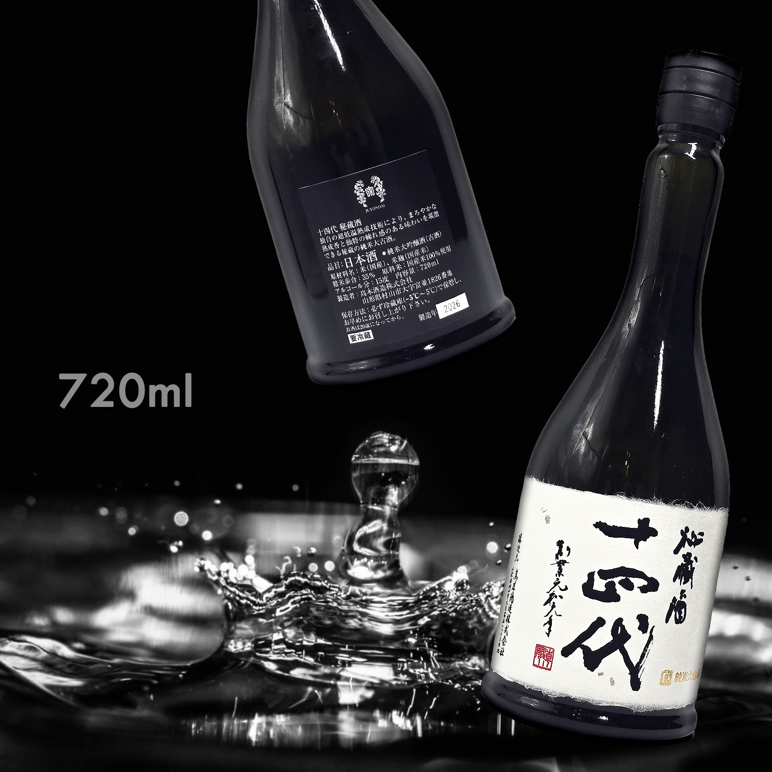 十四代 秘藏酒 純米大古酒 (720ML)