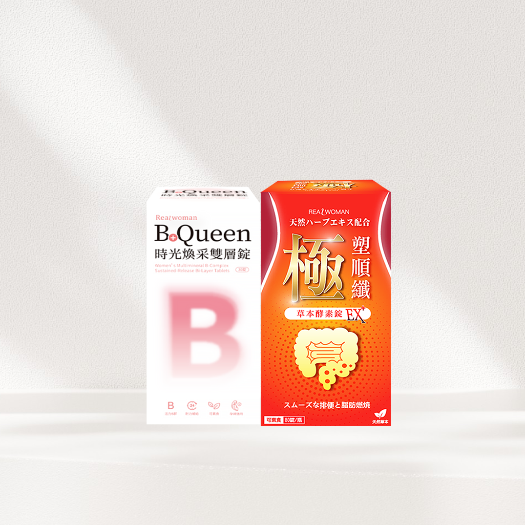 【日常保健組合】🔥【極．塑順纖草本酵素錠EX+ (80錠/盒)+B+ Queen時光煥采雙層錠 (30顆/盒)】