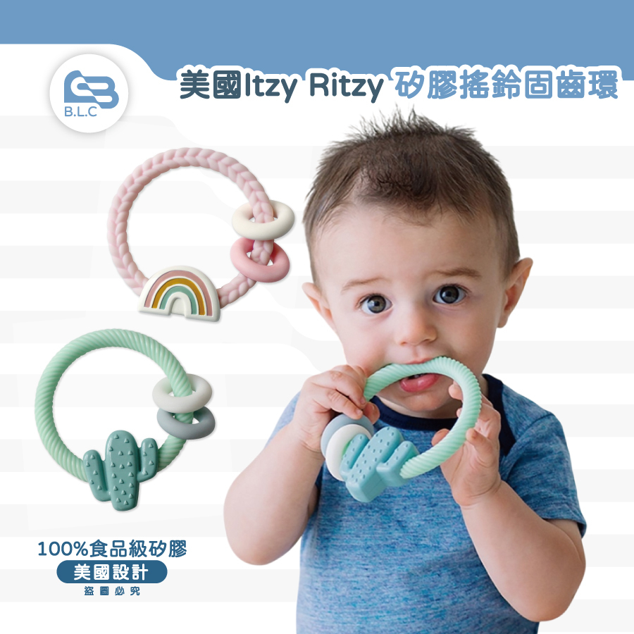美國Itzy Ritzy 矽膠搖鈴固齒環