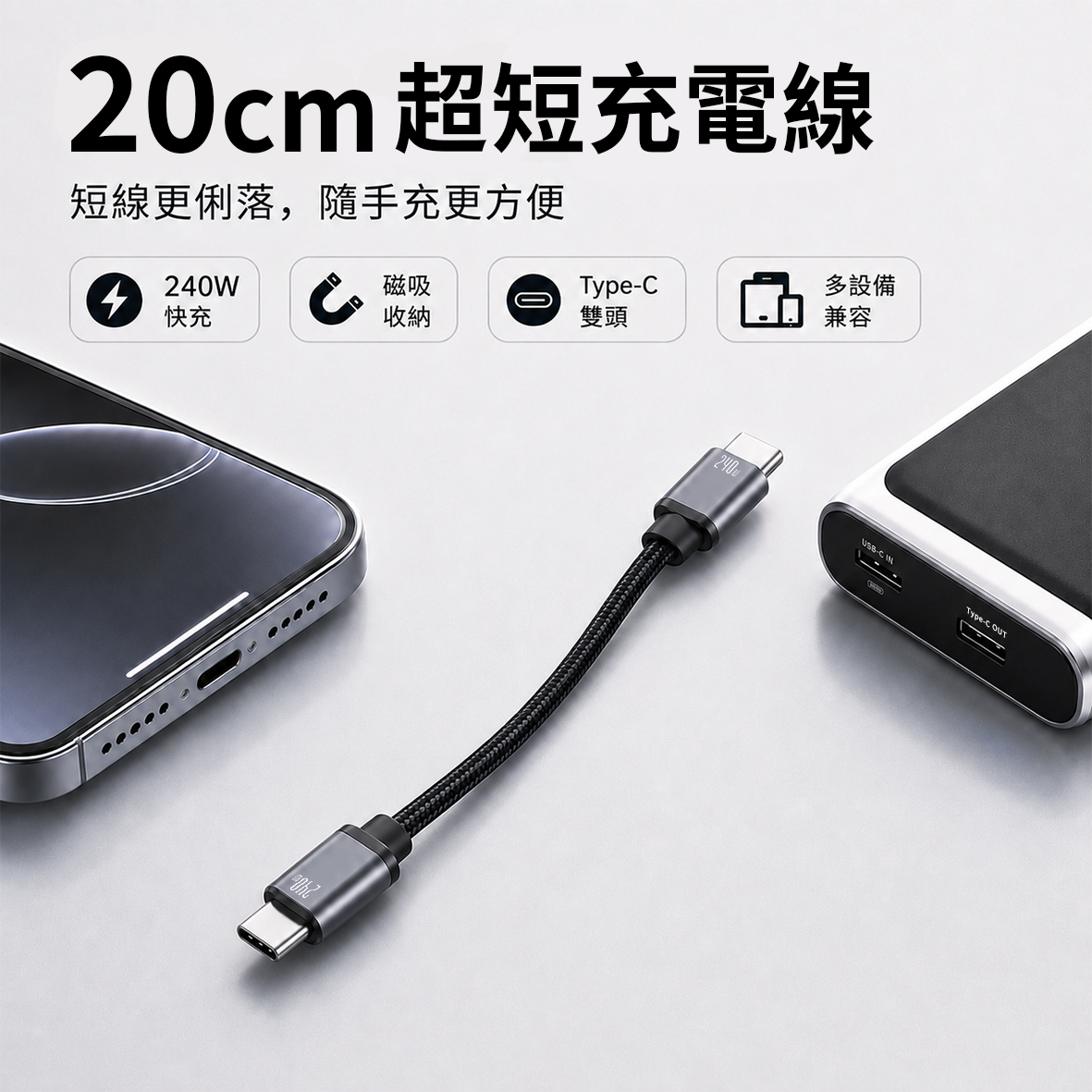 磁吸編織超短充電線 Type-C To C