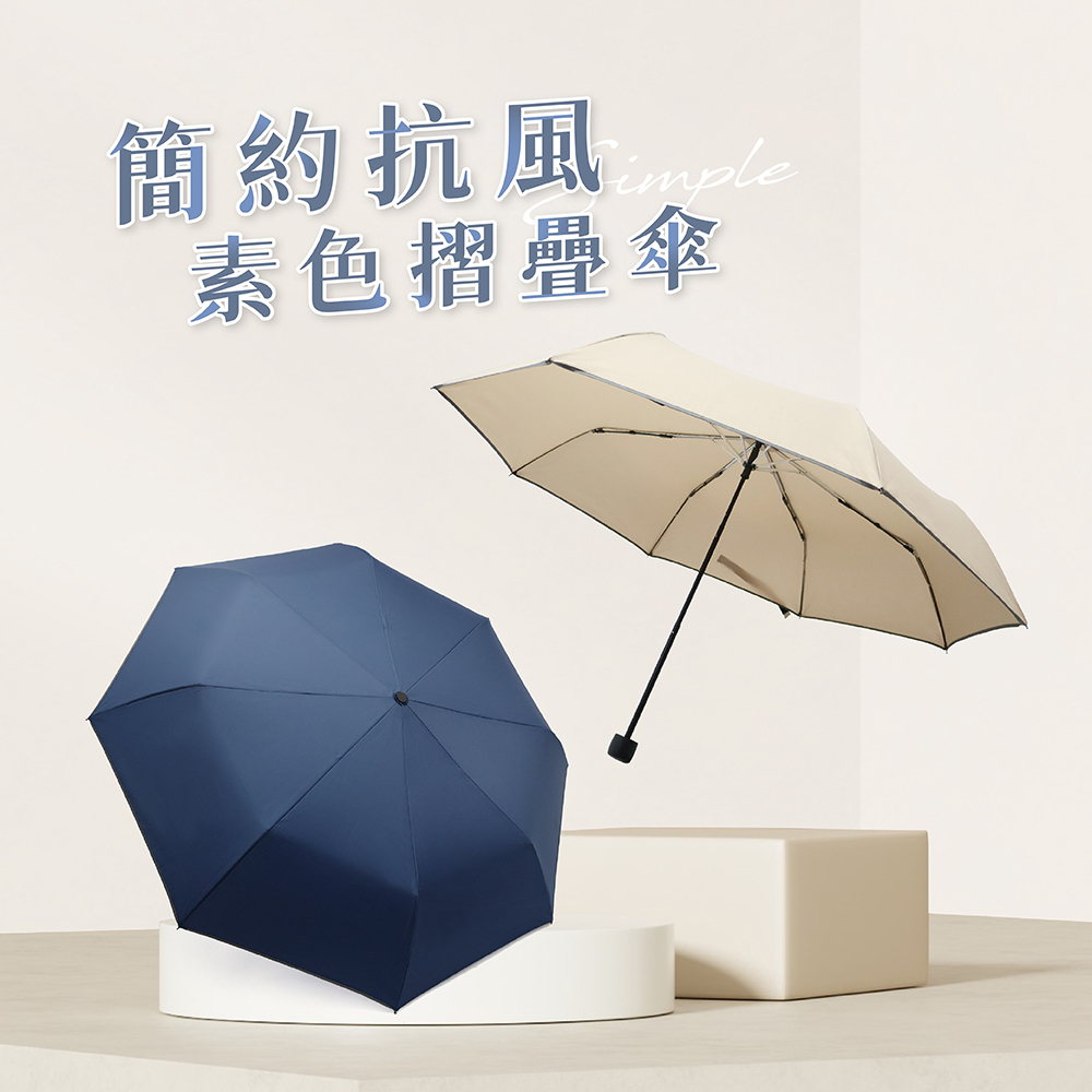 雨之情簡約抗風素色摺疊傘,展深藍色與綠色雨傘款式。簡約抗風素色摺疊傘、強力抗風、方便攜帶、超強拒水」,輕量便攜與全天候防護。