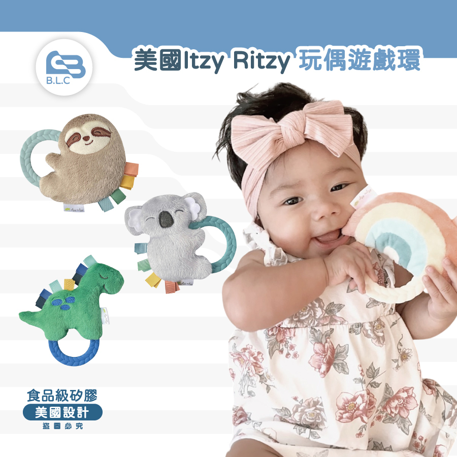 美國Itzy Ritzy 玩偶遊戲環